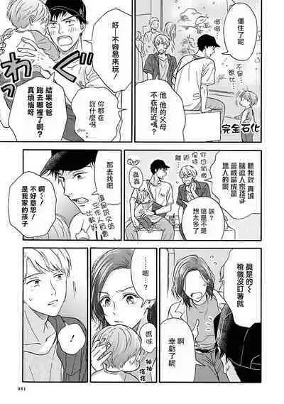 [Rakuta Shouko] Ameagari no Bokura ni Tsuite | 雨后的我们 Ch. 1-6 [Chinese] [拾荒者汉化组] [Digital]