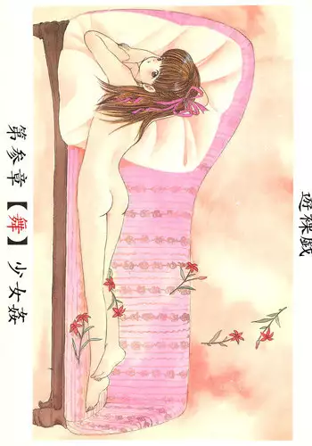 (C42) [SYSTEM GZZY (Morino Usagi)] Yuuragi Daisanshou Mai Shoujokan