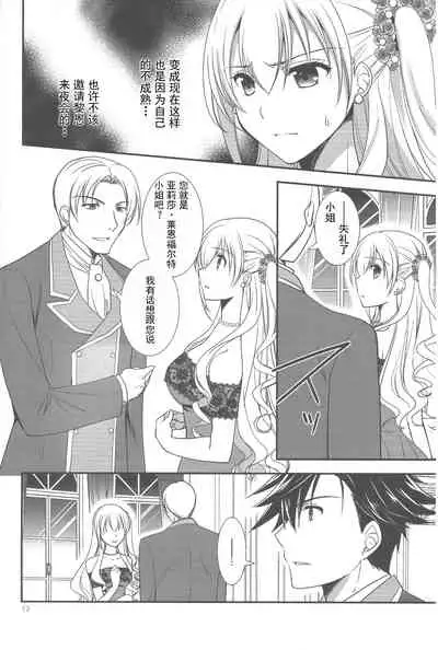 (C94) [C.A.T (Morisaki Kurumi)] Party night (The Legend of Heroes: Trails of Cold Steel III) [Chinese]