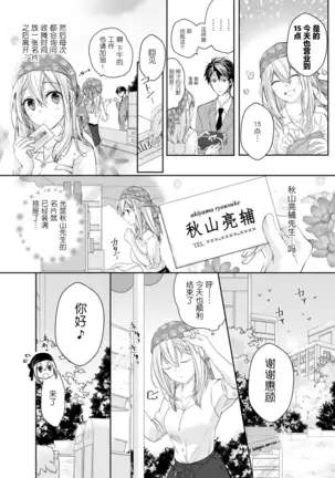 Akiyama Syacyou no Gorioshi Ecchi ha Aiyuedesu!? Ch. 1-2