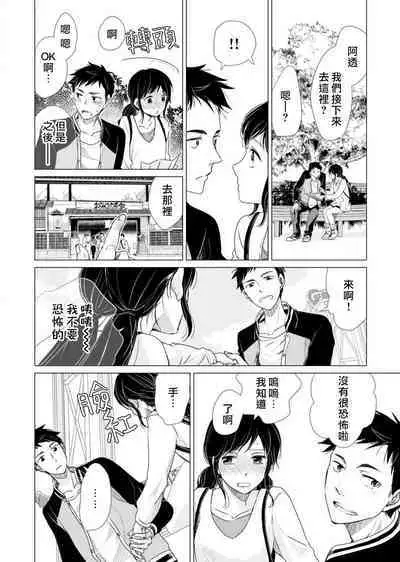 koi no kamisama wa sukebenanodesu. | 恋爱神明大人是色鬼 1-3