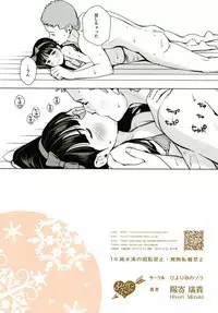 Senobi Shoujo to Icha Love Seikatsu