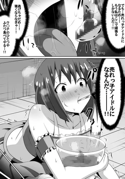 Frustrated!! Idol Despair ~Girls Who Couldn't Become Popular Idols~