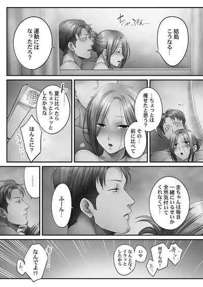 Netori Esthe de, Konya, Tsuma ga.... Youbi Hen 5