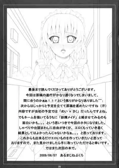 [Aruma Therapy (Arumaji Nebukuro)] Go Houshi Meido Sayuka (Touhou Project) [English] [RedLantern] [Digital]