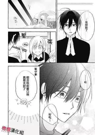 [Kotoko, Kamo] Sukui, SukuwareCh.1-16| 乞救之噬，覆食殆尽 Ch.1-16[Chinese] [橄榄汉化组]