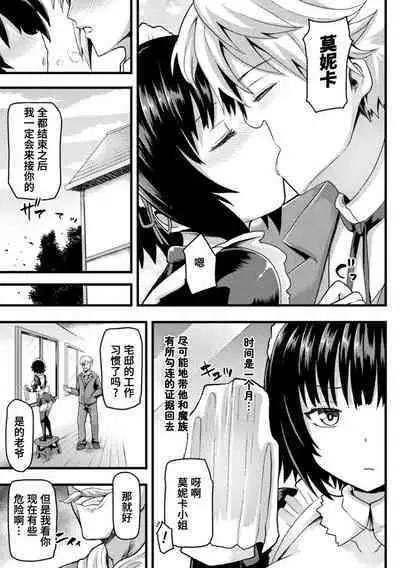 Sennyuu Maid Monika NTR Houkokusho | 卧底女仆莫妮卡NTR报告书