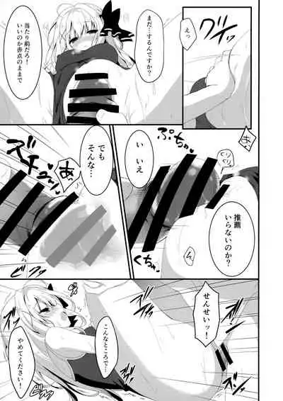 Suisen, Iranai no ka?