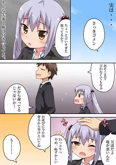 Chiisana Senpai o Ijiru Te