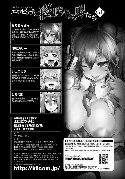 2D Comic Magazine Ero Bitch ni Netorareta Otoko-tachi Vol. 1