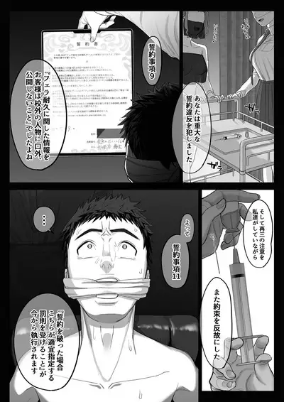 Fellatio 10-ppun Taetara Kimi no Kachi