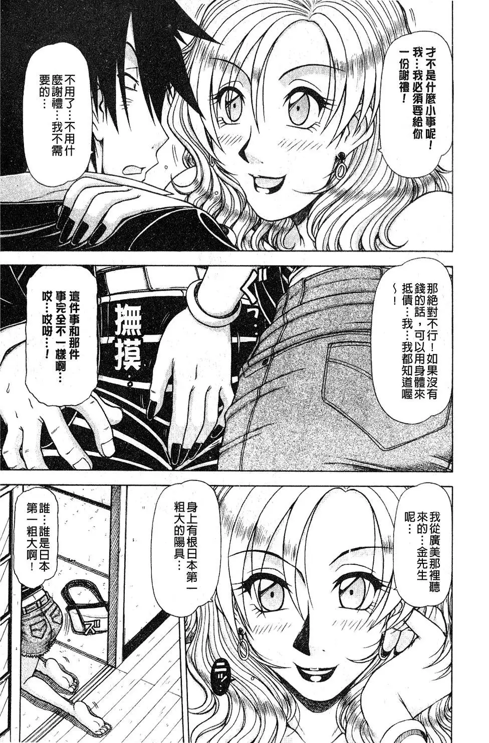 Hame King | 戳插KING