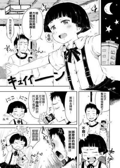 Omase de Gomen ! Shinsouban | 過度早熟御免 新裝版