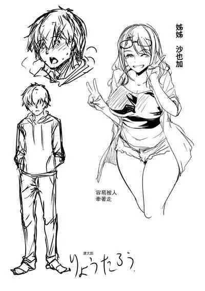 Shikiyoku no Keifu Haha mo Ane mo Imouto mo | 精蟲衝腦 極致色慾讓我理智斷線