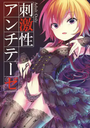 (Utahime Teien 9) [Hoshimitai (Kaede)] Shigekisei Antithesis (THE iDOLM@STER CINDERELLA GIRLS)