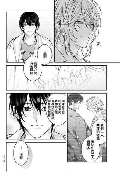 [Ozaki Kaho] Noisy Roommate ~Ie Nashi ni Natta node Ikemen to Kaiitsuki Bukken de Doukyo Hajimemashita~ | 我的怨种室友 Ch. 1-5(上/下)-6(上/下) [Chinese] [苍蓝神烦汉化组x冒险者公会] [Digital]