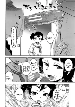 Fuufunaka Chousain 3 | 부부사이 조사원-3