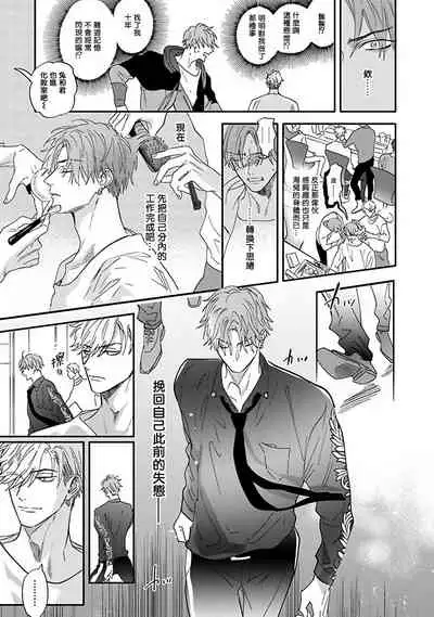 Pheromo Holic | 费洛蒙中毒 Ch. 1-2