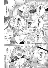 [Kougami Eri] Otokonoko o Suki ni naru no wa Shikata ga nai [Digital]