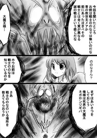 [Dende] Fushigi Sekai -Mystery World- Nonona 32 ~Ao no Kyuuseishu Mea vs Shi no Daimaou, Fukuen no Magan Kousoku Hengeki Ingokukei~