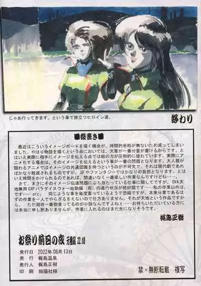 (C100) [Kajishima Onsen (Kajishima Masaki)] Omatsuri Zenjitsu no Yoru Ganso Ban 22.08