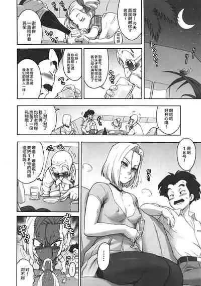 (C87) [Niku Ringo (Kakugari Kyoudai)] NIPPON HEAD-CHA-LA (Dragon Ball Z) [Chinese] [新桥月白日语社]