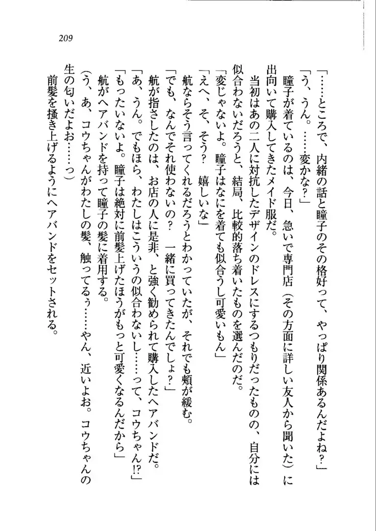 トリプル押しかけメイド妻