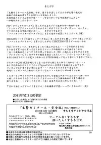 (C78) [Sumomo Dou (Sumomo EX)] Ikenie Seminar | Sacrifice Seminar