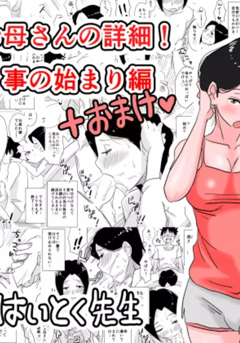 Ano! Okaa-san no Shousai! Koto no Hajimari Hen