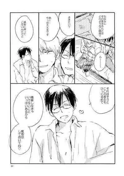 Tonda Kuzu Otoko desuka nanidozo Yoroshiku