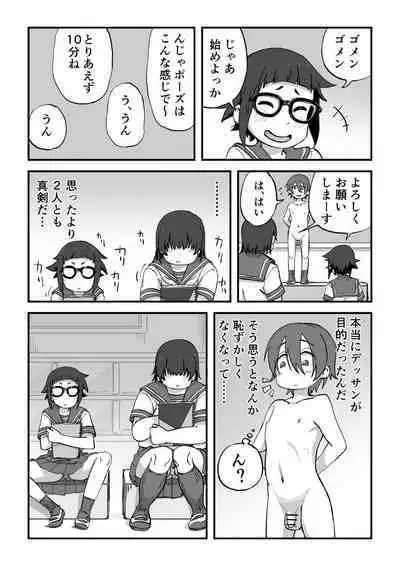 Boku wa manken senzoku nuudomoderu Soushuuhen