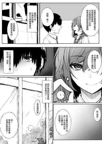 [Jury] 10-Kakan Aka no Tanin ga Kiss Shitsuzuketara Renai Kanjou wa Mezameru no ka [Chinese]