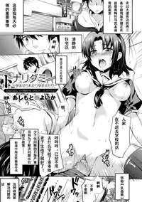 [Ashimoto☆Yoika] Tonarigumi ~Haramaserare tari Haramase tari~ (Bessatsu Comic Unreal - Joushiki ga Eroi Ijou na Sekai Vol. 1) [Chinese] [魔狼汉化] [Digital]