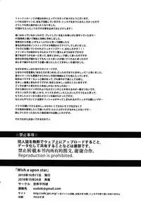 (CHAOS;GATE) [World Temperament / Sekai Heikinritsu (udk)] Wish a upon star (Steins;Gate)