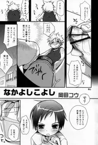 (C73) [Otokonoko HEAVEN] Otokonoko Hell & Love Shota EX