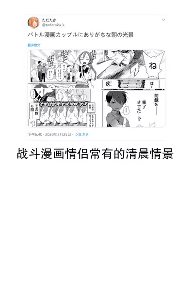 战斗漫画情侣常有的清晨情景