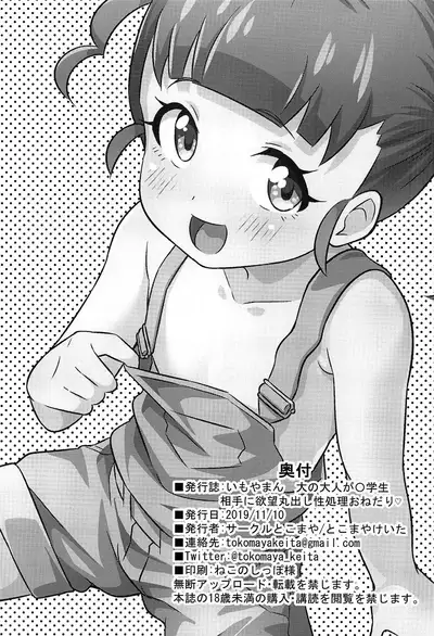 Imoyaman Dai no Otona ga Shougakusei Aite ni Yokubou Marudashi Seishori Onedari | An Adult Exposes Their Lust and Begs For Sexual Release From a Student