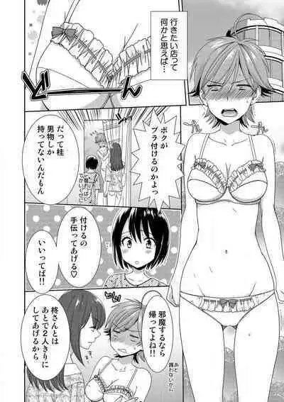 [Takamiya Hairi] Kyou kara Onna, Hajimemashita. ~Ani to Shinyuu ni Mainichi Oku made~ 1-10