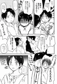 [hey you! (Non)] Heichou Gokyouryoku Onegaiitashimasu (Shingeki no Kyojin)