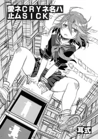 (C86) [Mimishiki (Mimishiki)] Ai ne Cry ne Na wa Yamu Sick (Kill la Kill)