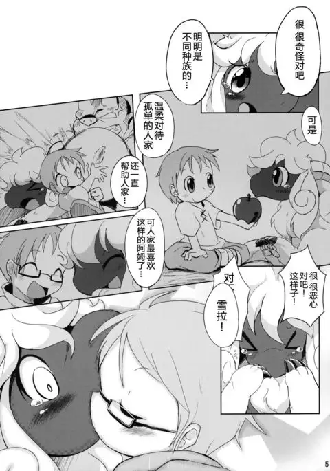 Mofumofu no Kimochi | 毛茸茸的感觉