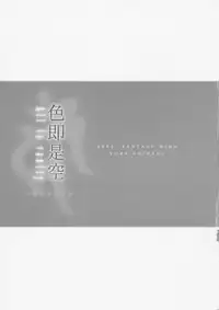 [FANTASY WIND (Shinano Yura)] Shikisokuzekuu | All is vanity (Shikigami no Shiro, Dead or Alive)