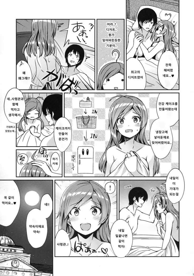 Hagikaze Tokusei Kenkou Dessert wa Ikaga desu ka?