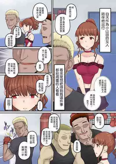 Osananajimi Kanojo ga Doujouyaburi ni Omochikaeri Sarete, Ikkagetsu-kan Gattsuri Tanetsuke Sareru Ohanashi 2