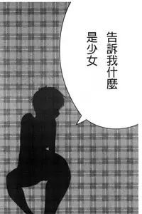 [Kakashi Asahiro] JK o Oshiete | JK來教教你吧 [Chinese]