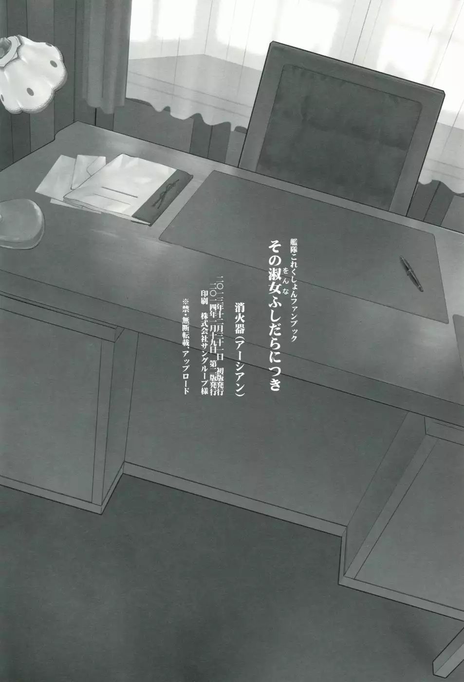 Sono Wonna Fushidara ni tsuki