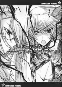 (C78) [Kurumaya (RoGa)] Precure no Tane Iku desu! (Heart Catch Precure!)