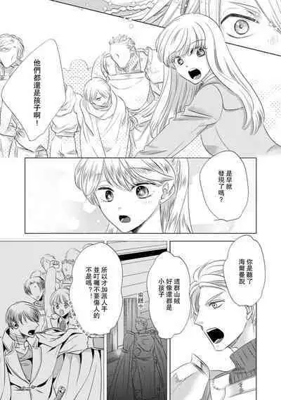 Dakareta Akuyaku Reijou wa, Gekihen Ouji no Dekiai Route ni Totsunyuuchuu!? | 被深拥的反派千金进入反套路王子的强宠攻略线!? 1-10