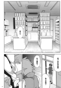 (C87) [Kyoumata (Shishiji)] Rinko-san ga Reiji-kun ni Ijirareru Hon (Gundam Build Fighters) [Chinese] [黑条汉化]