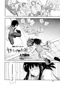 [Kamino Ryu-ya (Girigiri Nijiiro)] Yabai x Orei (COMIC Penguin Club Sanzokuban 2010-05)